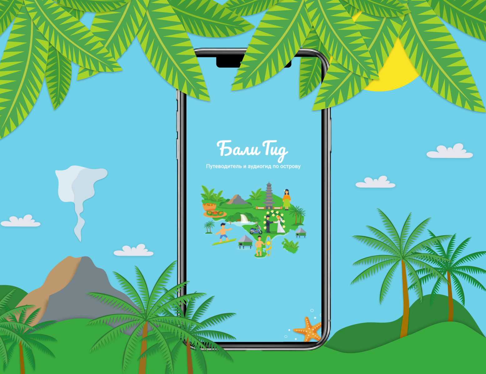 An artwork showing the design of the app's splash screen inside iPhone case which is hidden in tropical leaves
