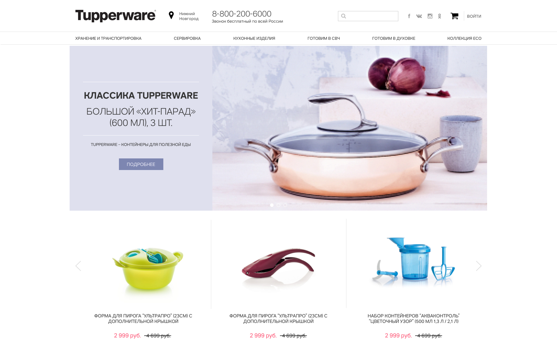 A part of Tupperware website design showing the first few elements of the home page